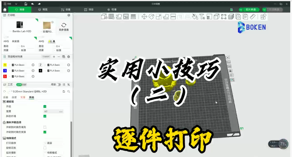 实用小技巧二：逐件打印