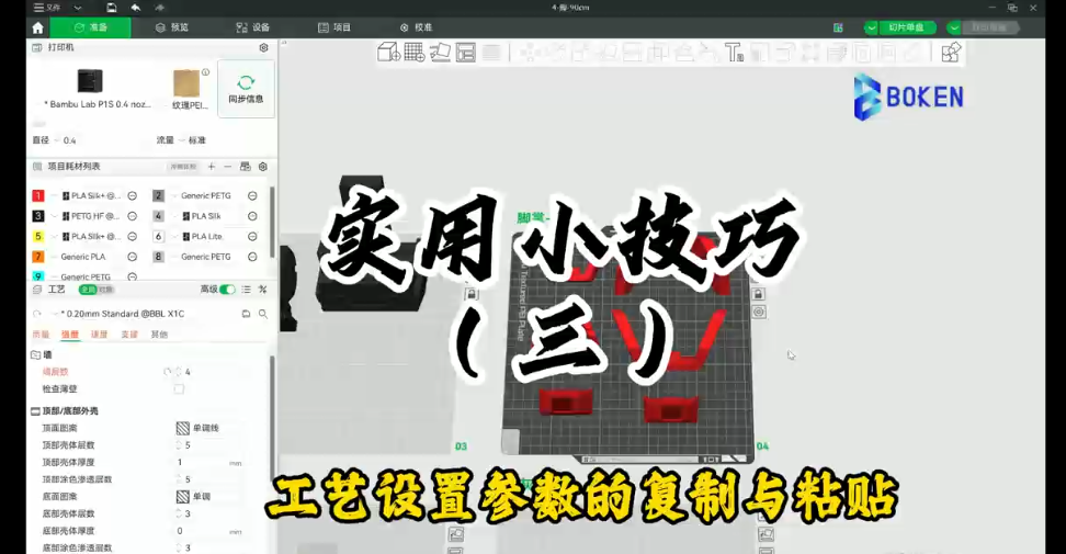 实用小技巧三：工艺设置参数的复制与粘贴