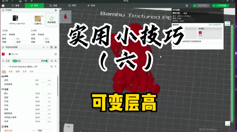实用小技巧六：可变层高