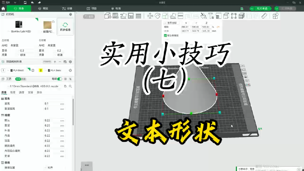 实用小技巧七：文本形状