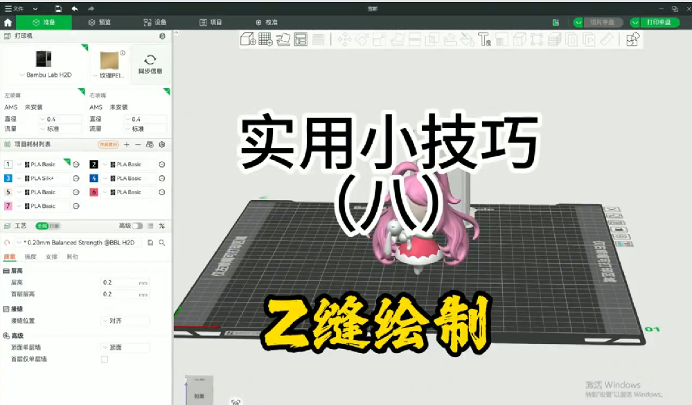 实用小技巧八：Z缝绘制